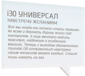 RU_I30_slogan_w